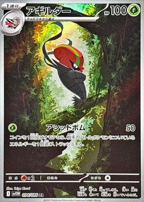Accelgor AR 094/086 SV11W White Flare Pokemon Card Japanese