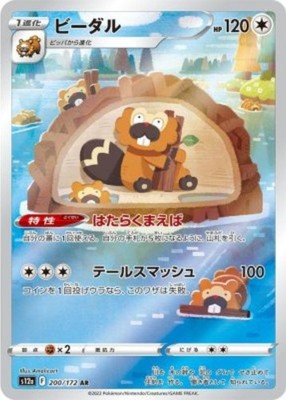 Bibarel AR 200/172 S12a VSTAR Universe Pokemon Card Japanese