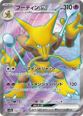 Alakazam ex SR 190/165 SV2a Pokémon Card 151 Pokemon Card Japanese
