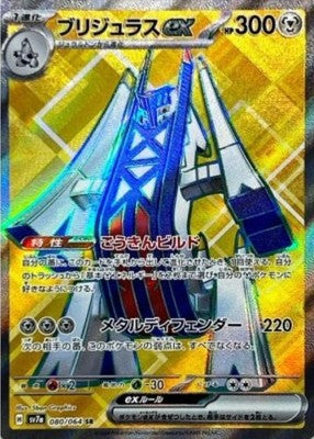 Archaludon ex SR 080/064 SV7a Paradise Dragona Pokemon Card Japanese