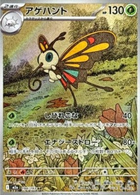 Beautifly AR 194/193 M2a Mega Dream ex Pokemon Card Japanese