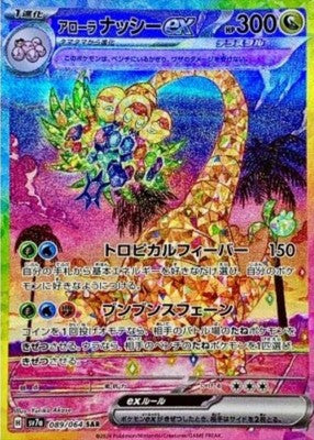 Alolan Exeggutor ex SAR 089/064 SV7a Paradise Dragona Pokemon Card Japanese
