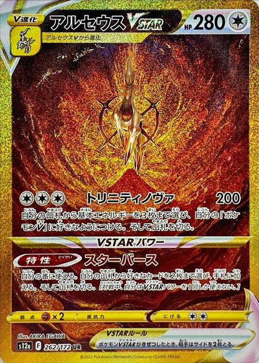 Arceus VSTAR UR 262/172 S12a VSTAR Universe Pokemon Card Japanese