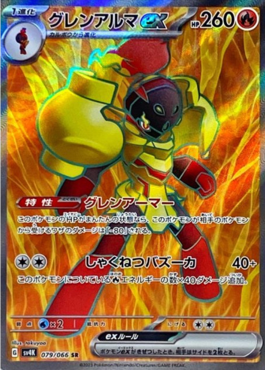 Armarouge ex SR 079/066 SV4k Ancient Roar Pokemon Card Japanese
