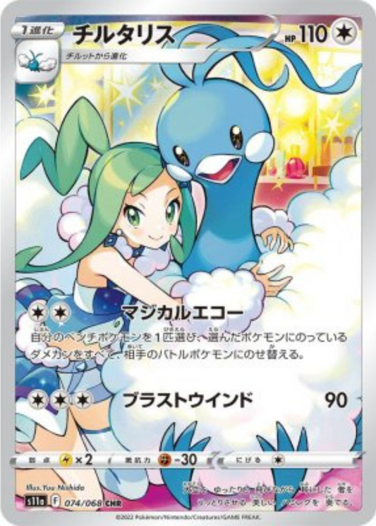 Altaria CHR 074/068 S11a Incandescent Arcana Pokemon Card Japanese
