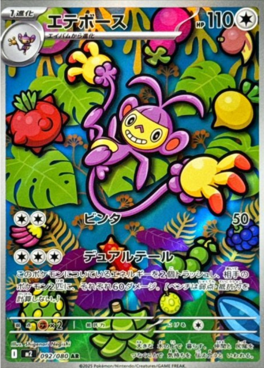 Ambipom AR 092/080 M2 Inferno X Pokemon Card Japanese
